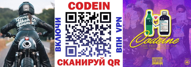 Codein Purple Drank  блэк спрут ONION  Кола 